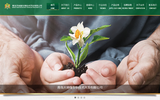 天地缘生物