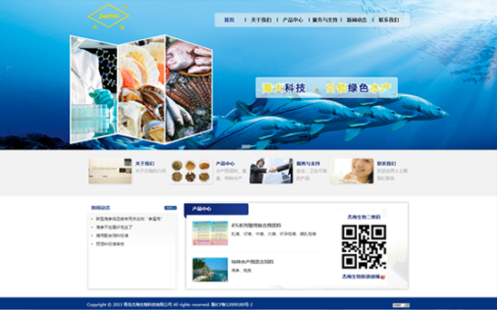 杰海生物